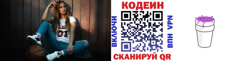 Кодеин Purple Drank  Воркута 